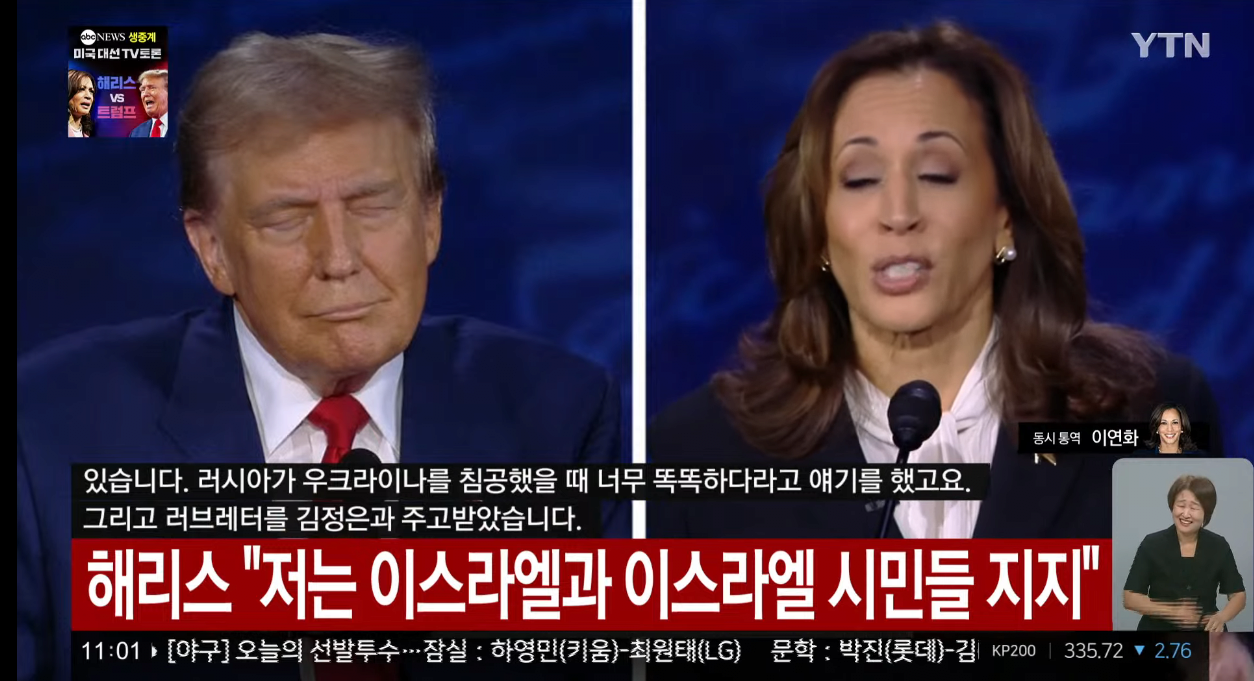 [Breaking News] U.S. Presidential Debate Kim Jong-un speaks hahaha