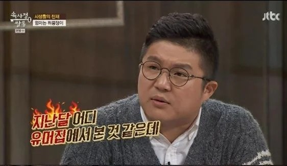 The reason Jang Dong-min, who was accused of lying, was treated unfairly