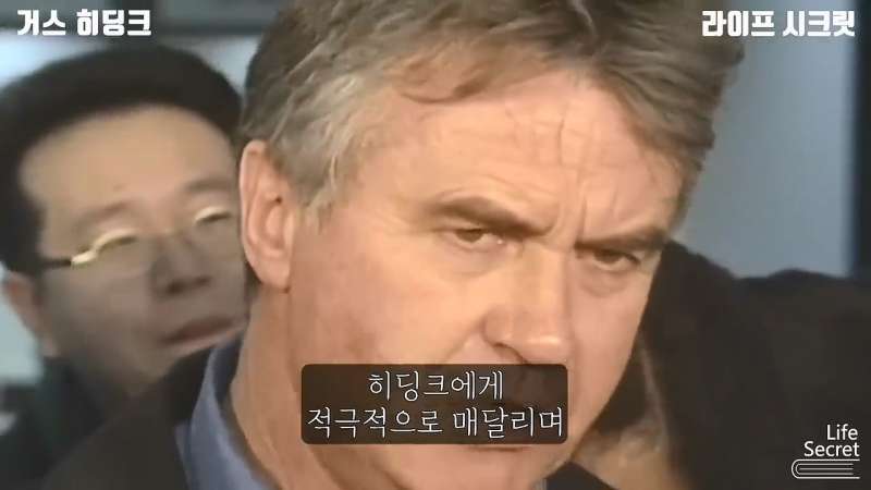 The process of Korea’s Korea Livestock Association bringing in Coach Hiddink.