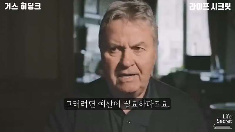 The process of Korea’s Korea Livestock Association bringing in Coach Hiddink.