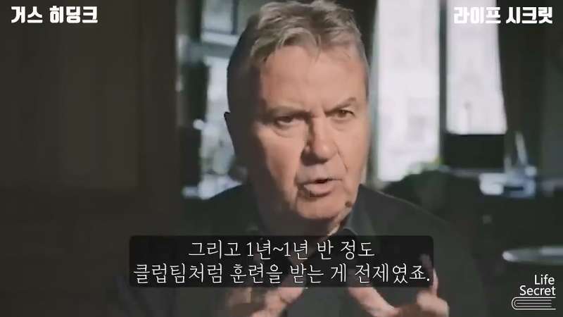 The process of Korea’s Korea Livestock Association bringing in Coach Hiddink.