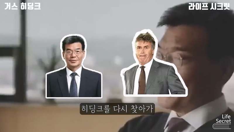 The process of Korea’s Korea Livestock Association bringing in Coach Hiddink.