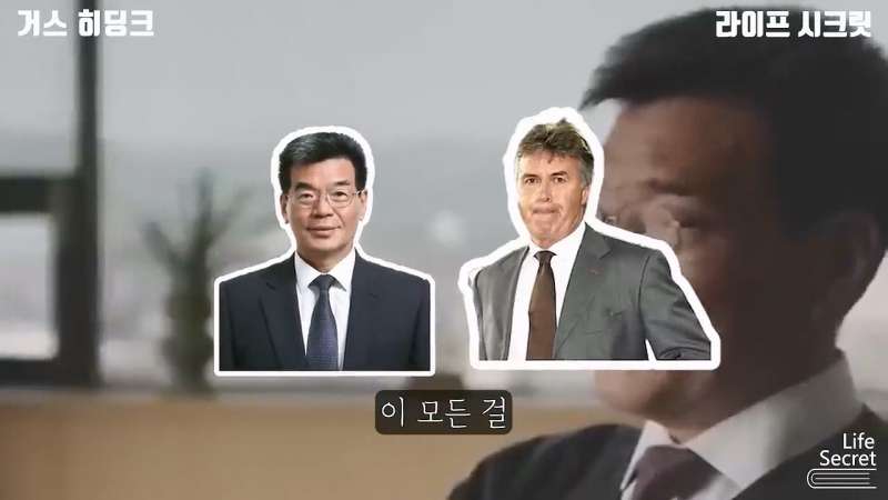 The process of Korea’s Korea Livestock Association bringing in Coach Hiddink.