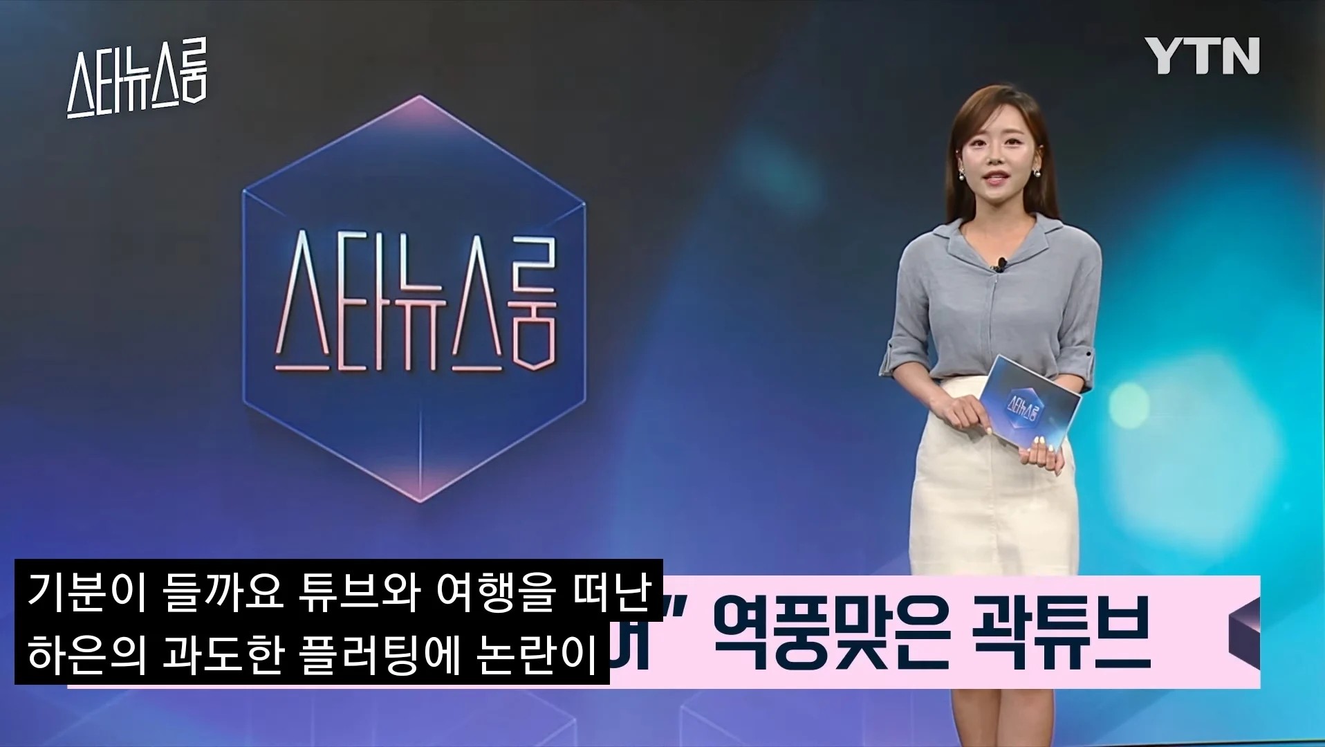 Current status of former LCK announcer Ham Ye-jin, who parodies Lee Na-eun