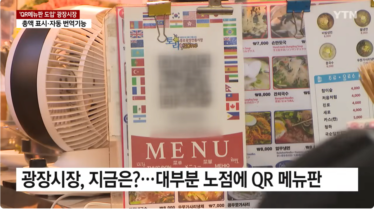 Gwangjang Market has a QR menu board for foreigners. When I put in my card, """"No""""